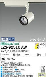 LZS-92510AW