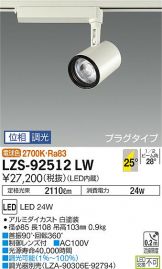 LZS-92512LW