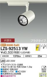 LZS-92513YW