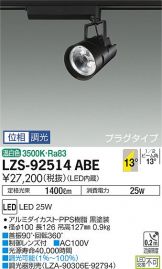 LZS-92514ABE