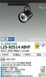 LZS-92514ABVF