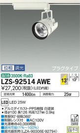 LZS-92514AWE