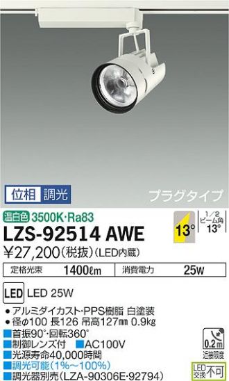 LZS-92514AWE