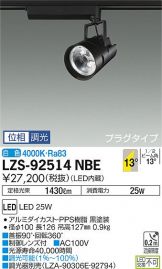 LZS-92514NBE