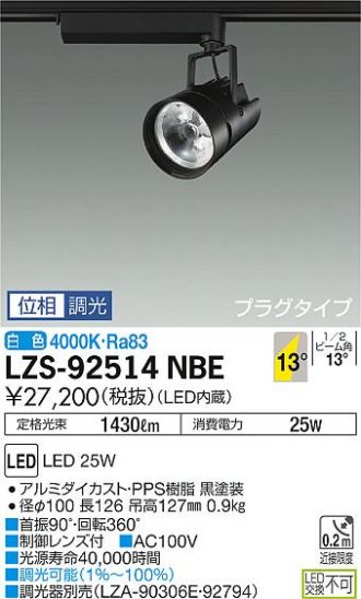 LZS-92514NBE