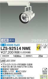 LZS-92514NWE