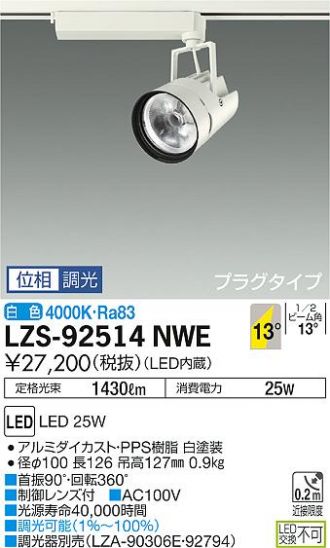 LZS-92514NWE