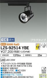 LZS-92514YBE