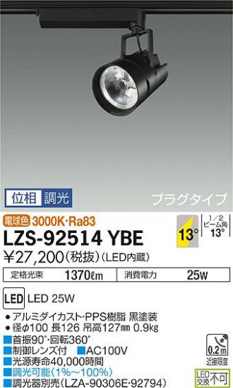 LZS-92514YBE