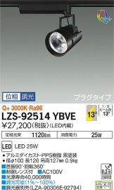 LZS-92514YBVE