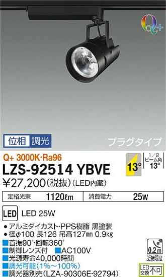 LZS-92514YBVE