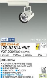 LZS-92514YWE