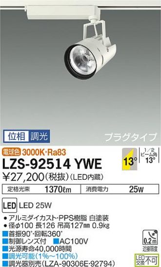LZS-92514YWE