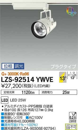 LZS-92514YWVE