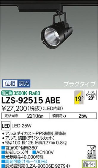 LZS-92515ABE