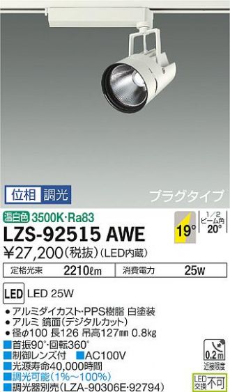 LZS-92515AWE