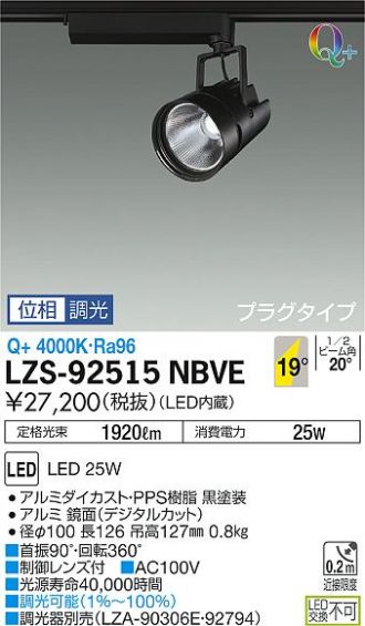 LZS-92515NBVE