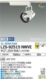 LZS-92515NWVE