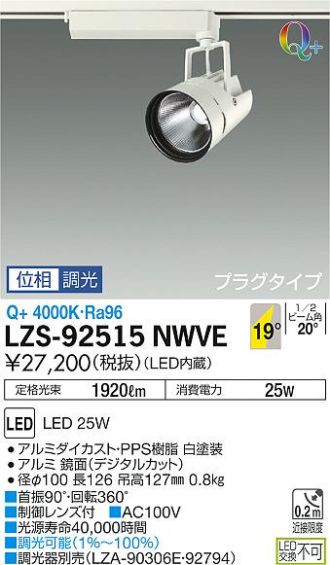 LZS-92515NWVE