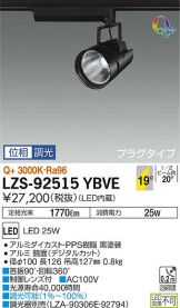 LZS-92515YBVE