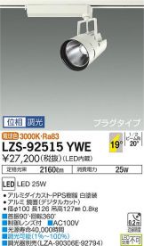 LZS-92515YWE