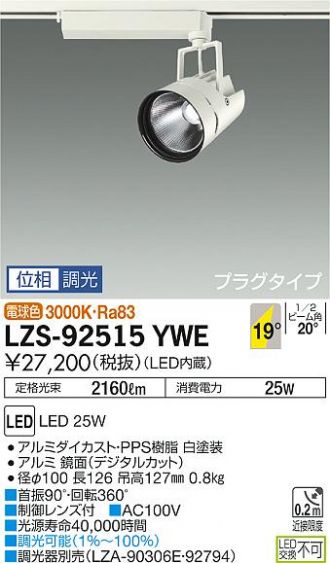 LZS-92515YWE