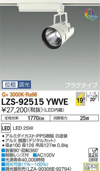 LZS-92515YWVE
