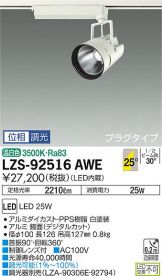 LZS-92516AWE