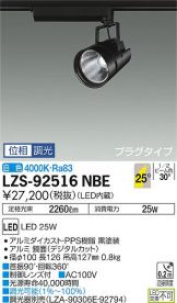 LZS-92516NBE