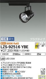 LZS-92516YBE