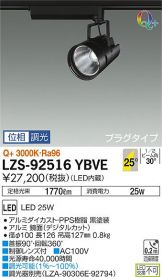 LZS-92516YBVE
