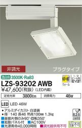 LZS-93202AWB