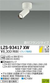 LZS-93417XW
