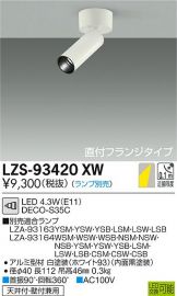 LZS-93420XW