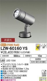 LZW-60160YS