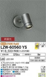 LZW-60560YS