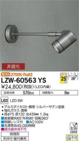 LZW-60563YS
