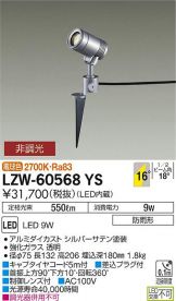 LZW-60568YS