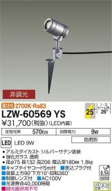 LZW-60569YS
