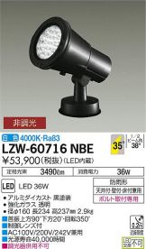 LZW-60716NBE