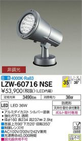 LZW-60716NSE