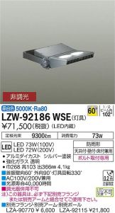 LZW-92186WSE