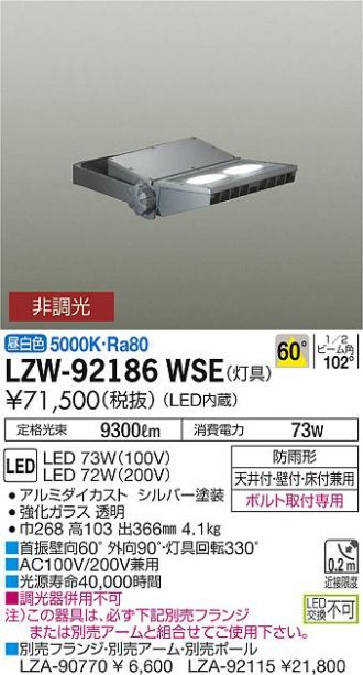 LZW-92186WSE