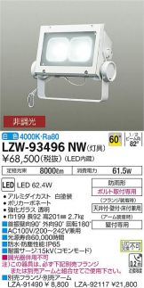 LZW-93496NW