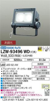 LZW-93496WD