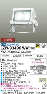 LZW-93496WW