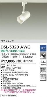 DSL-5320AWG