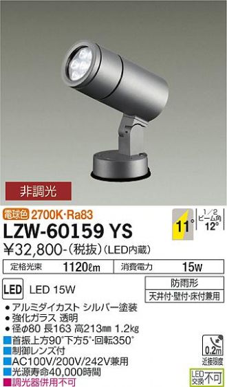 LZW-60159YS