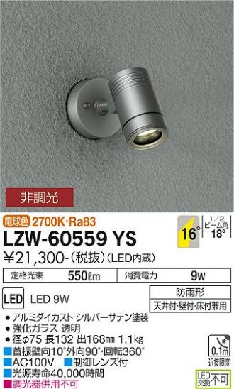 LZW-60559YS