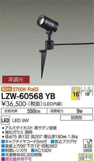 LZW-60568YB(大光電機) 商品詳細 ～ 激安 電設資材販売 ネットバイ